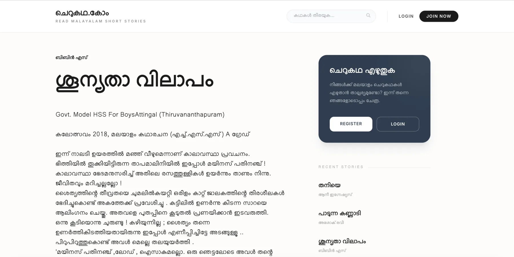 Cherukatha.com home page showing a Malayalam short story with register and login options